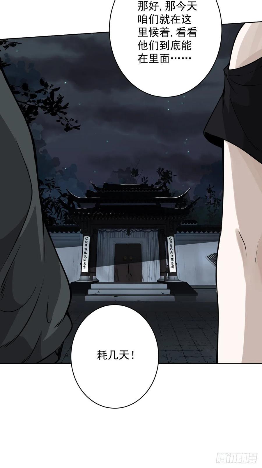 位列阴班 第六十二话：守株待兔 第18页