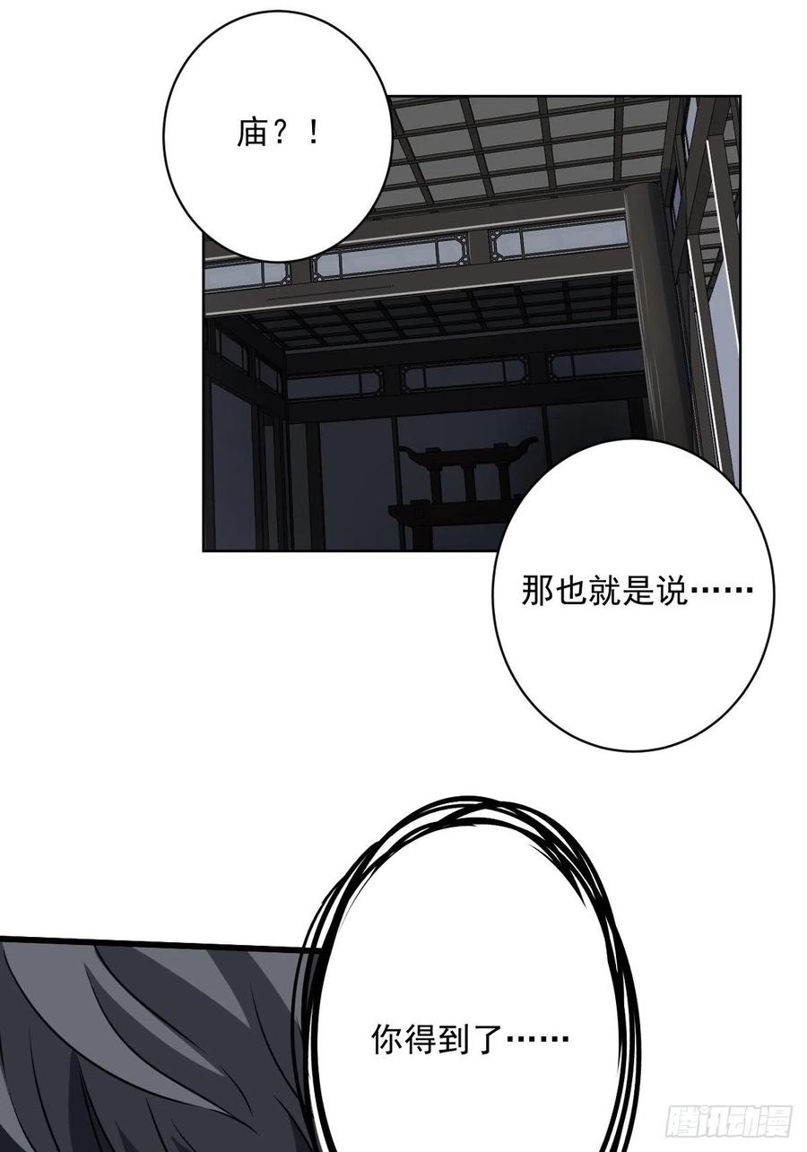位列阴班 第六十二话：守株待兔 第30页