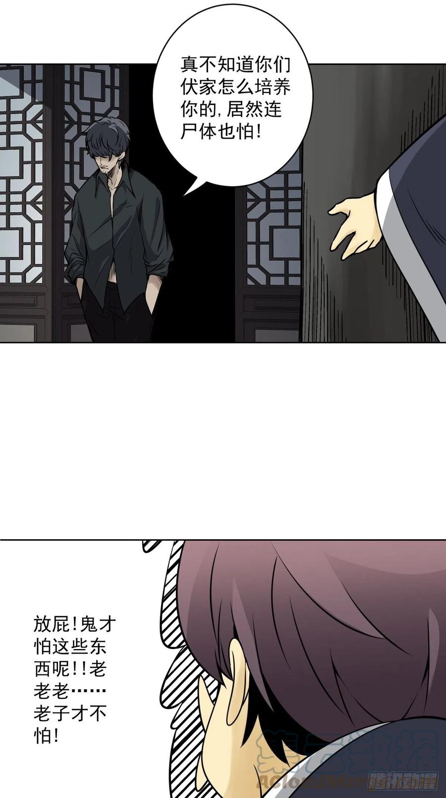 位列阴班 第六十二话：守株待兔 第23页
