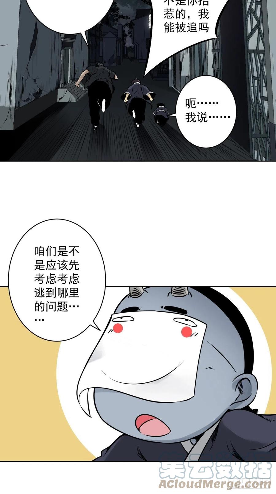 位列阴班 第六十二话：守株待兔 第7页