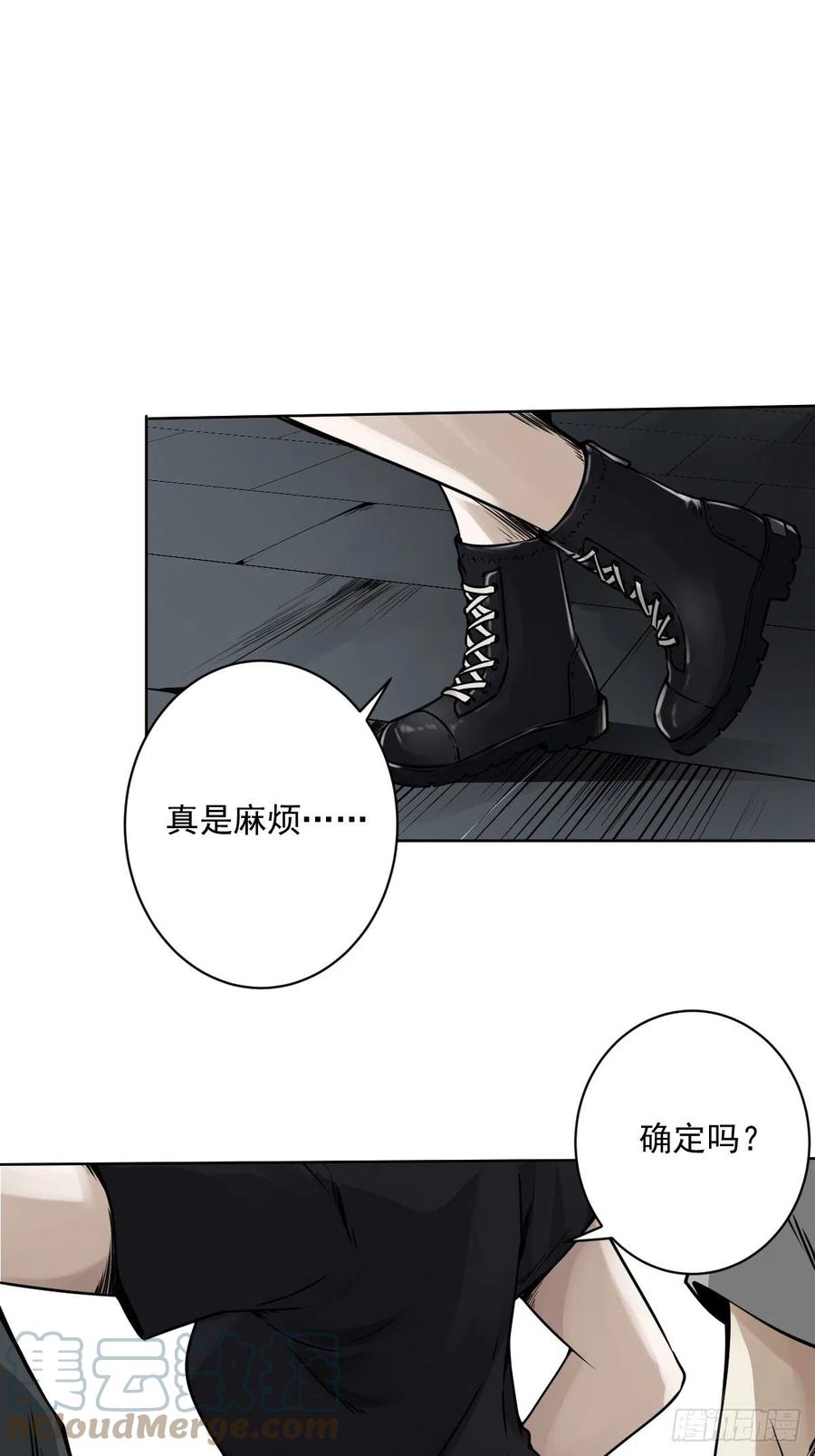 位列阴班 第六十二话：守株待兔 第11页