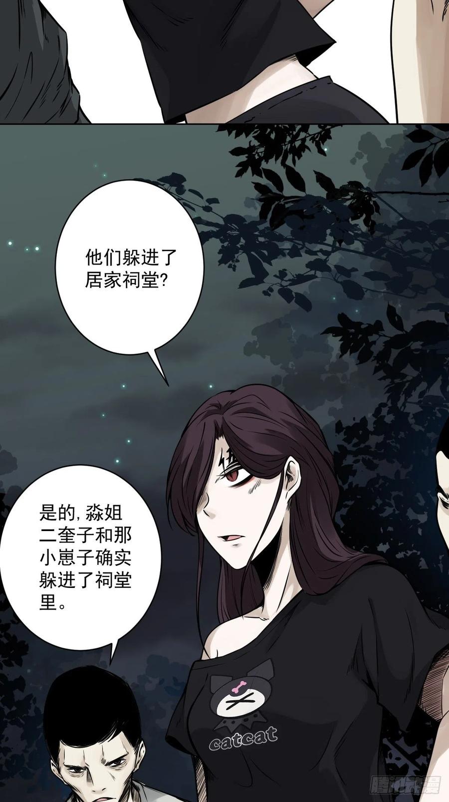 位列阴班 第六十二话：守株待兔 第12页