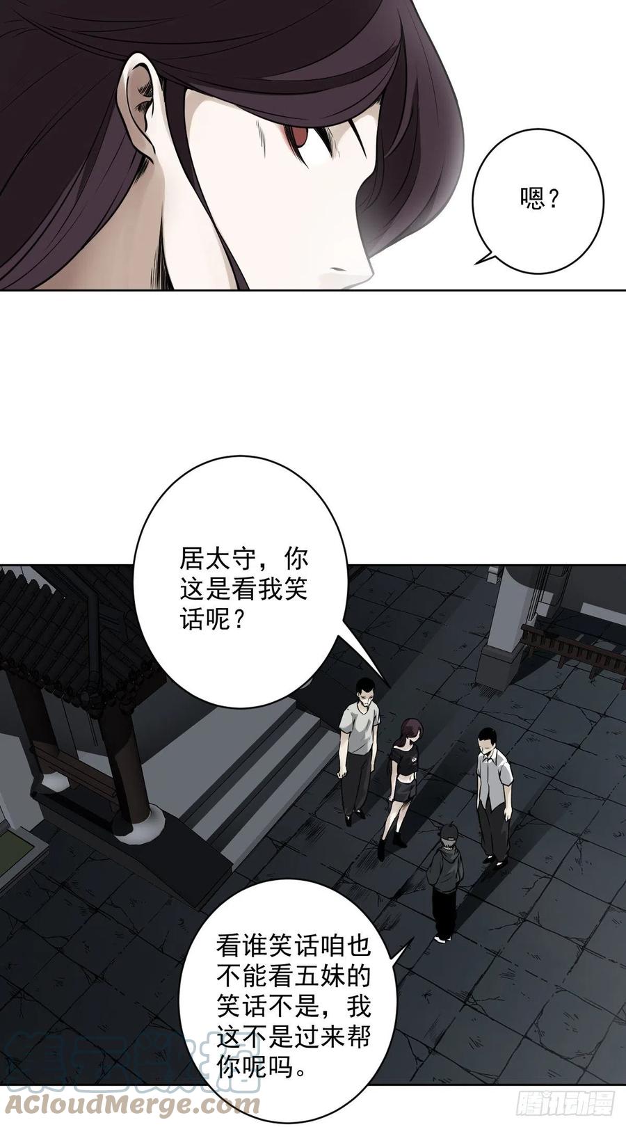位列阴班 第六十二话：守株待兔 第15页