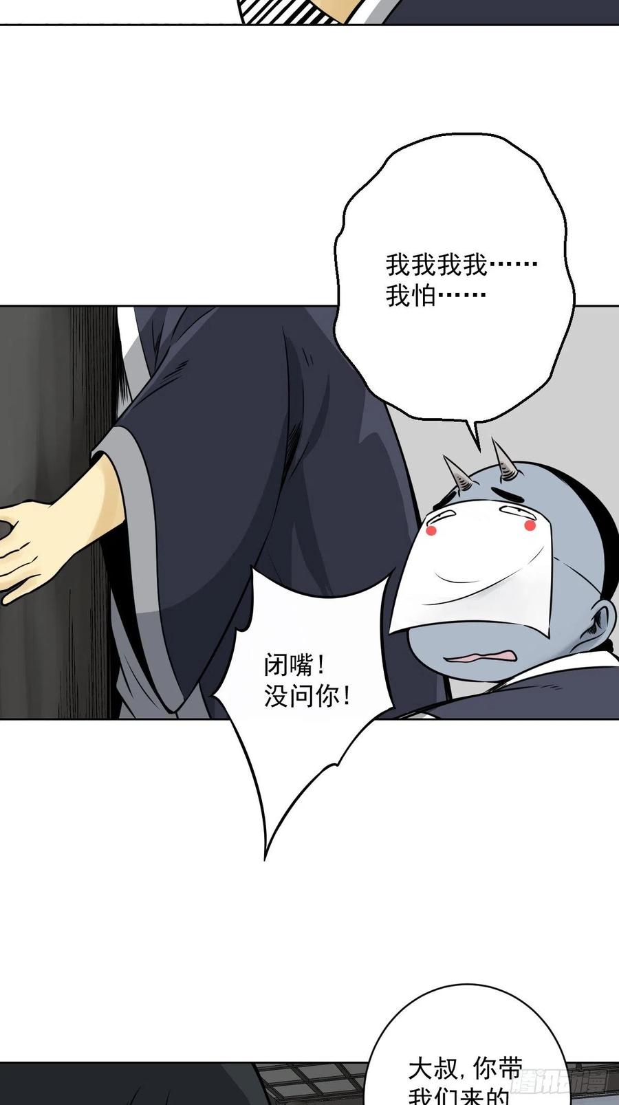 位列阴班 第六十二话：守株待兔 第24页