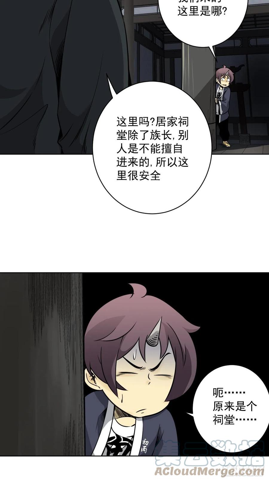 位列阴班 第六十二话：守株待兔 第25页