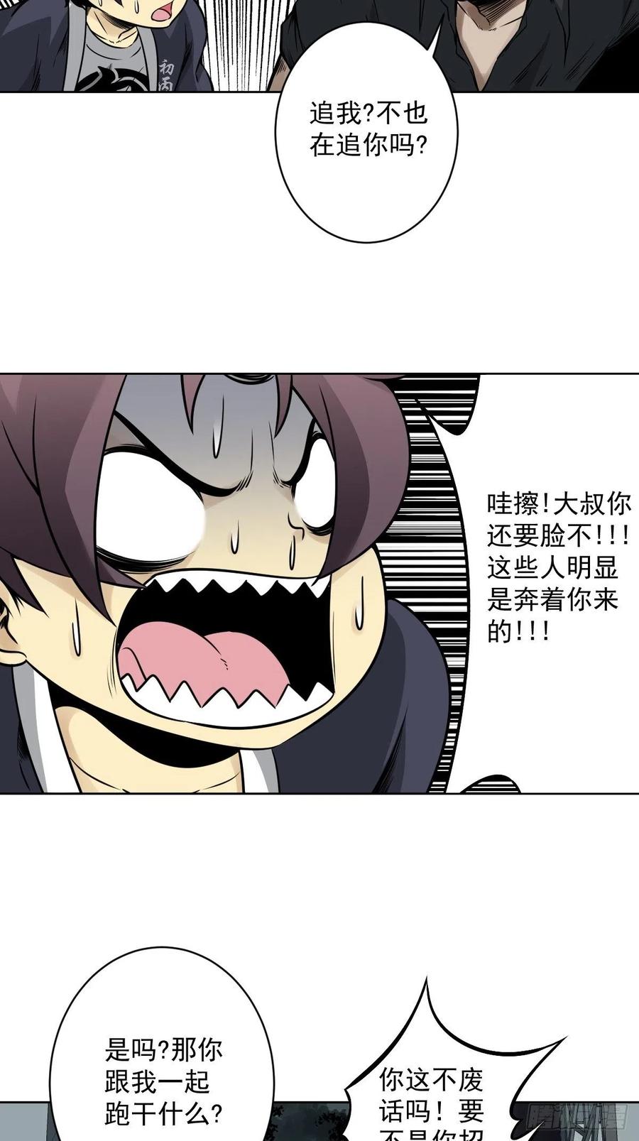 位列阴班 第六十二话：守株待兔 第6页