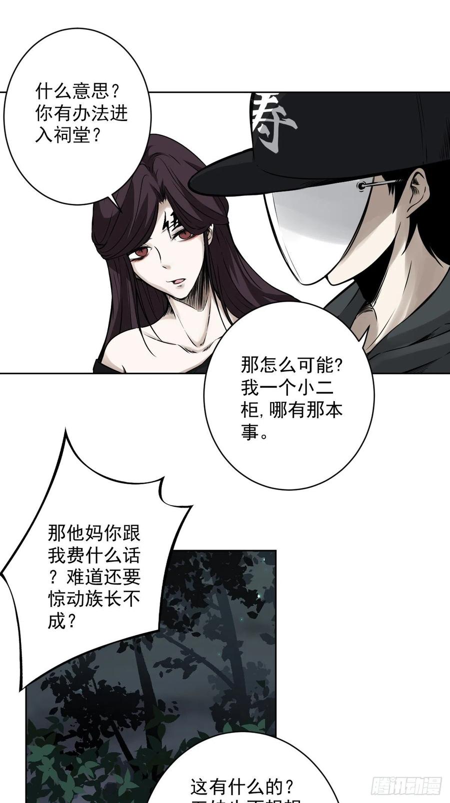 位列阴班 第六十二话：守株待兔 第16页