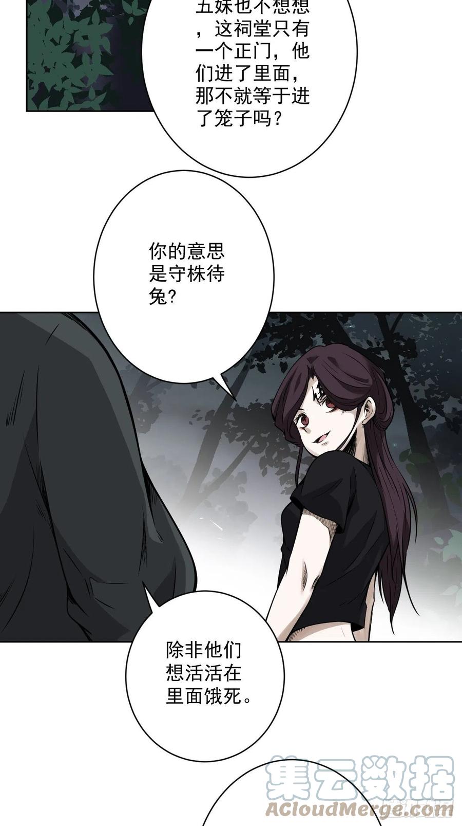 位列阴班 第六十二话：守株待兔 第17页