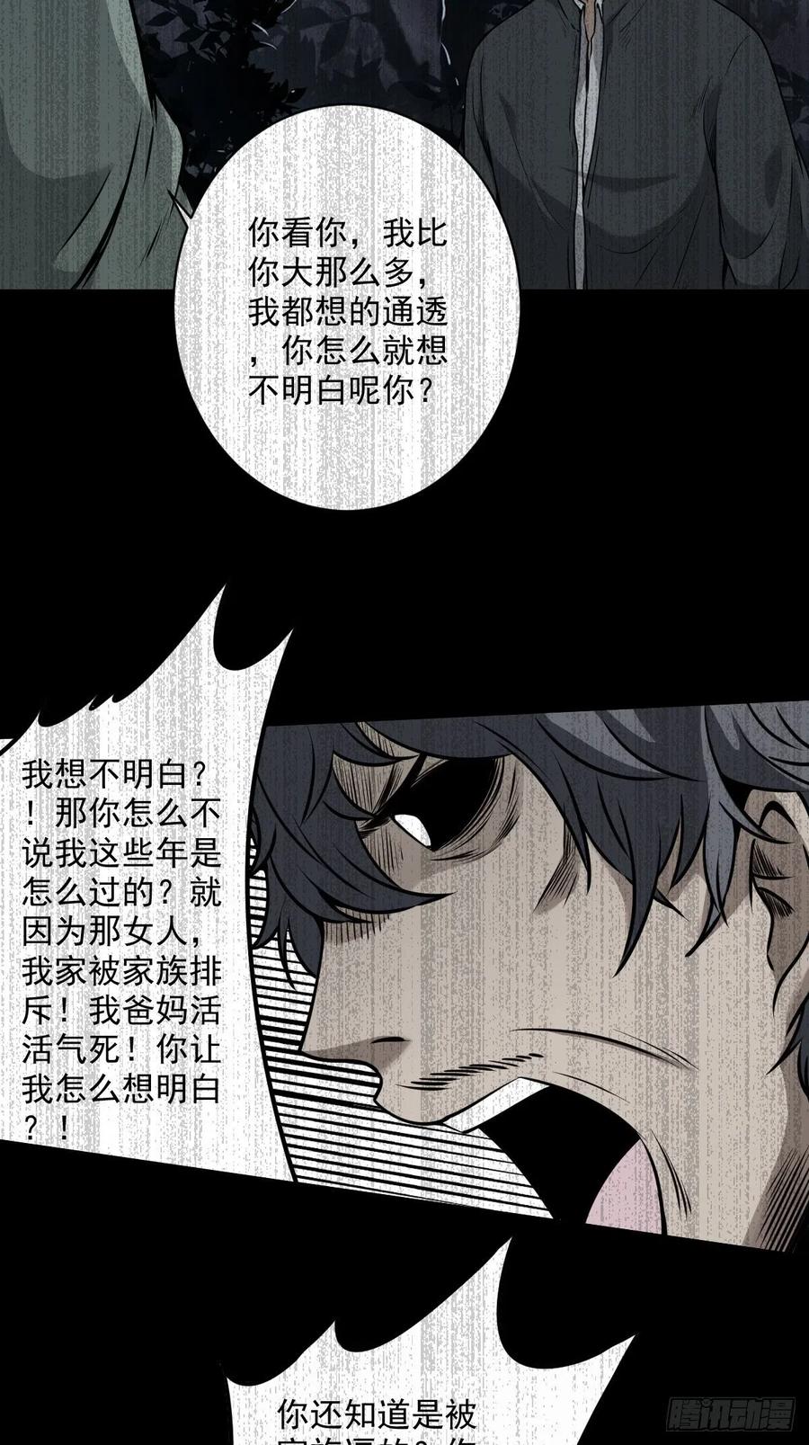 位列阴班 第六十三话：半阴半阳？！ 第10页