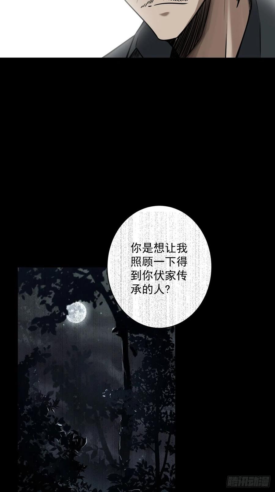 位列阴班 第六十三话：半阴半阳？！ 第6页