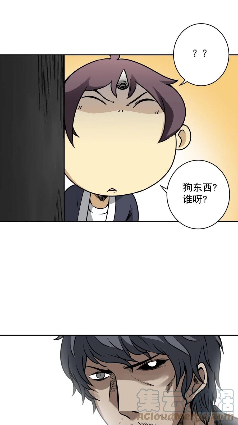 位列阴班 第六十三话：半阴半阳？！ 第5页