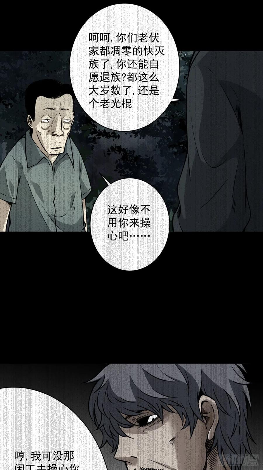 位列阴班 第六十三话：半阴半阳？！ 第16页