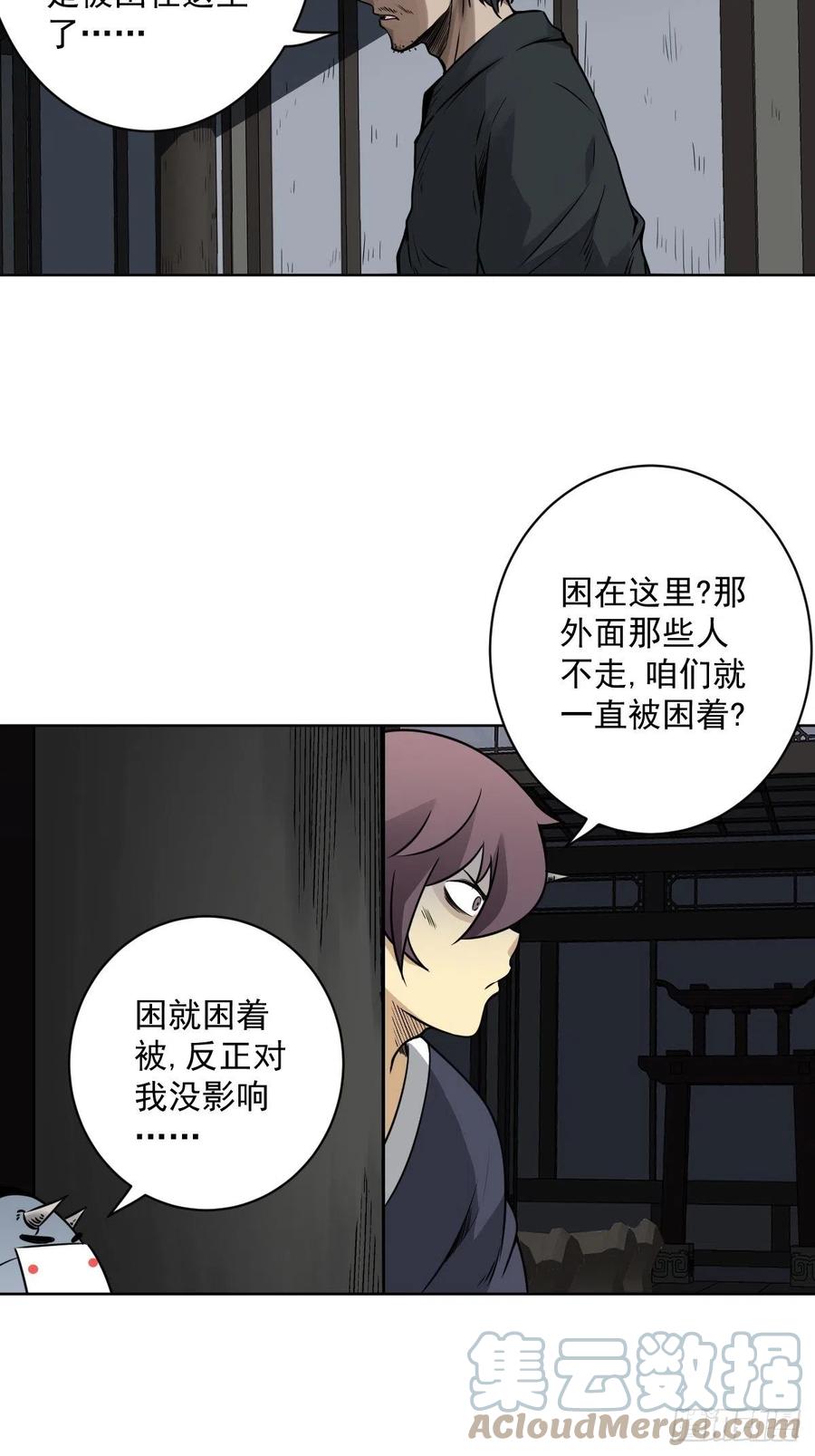 位列阴班 第六十三话：半阴半阳？！ 第27页