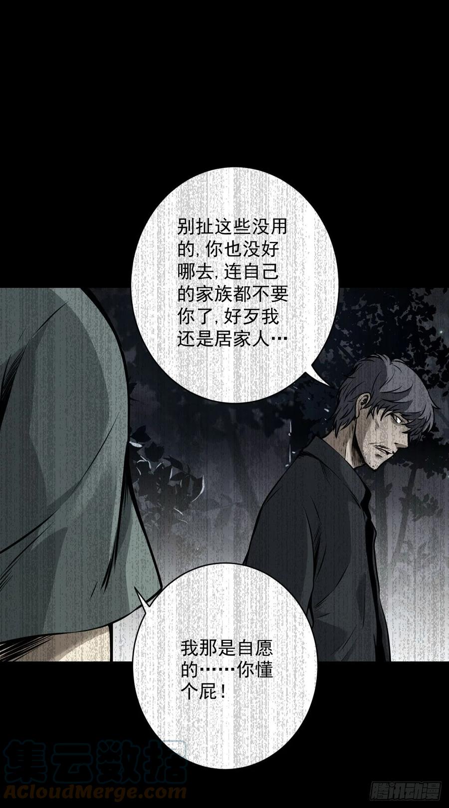 位列阴班 第六十三话：半阴半阳？！ 第15页