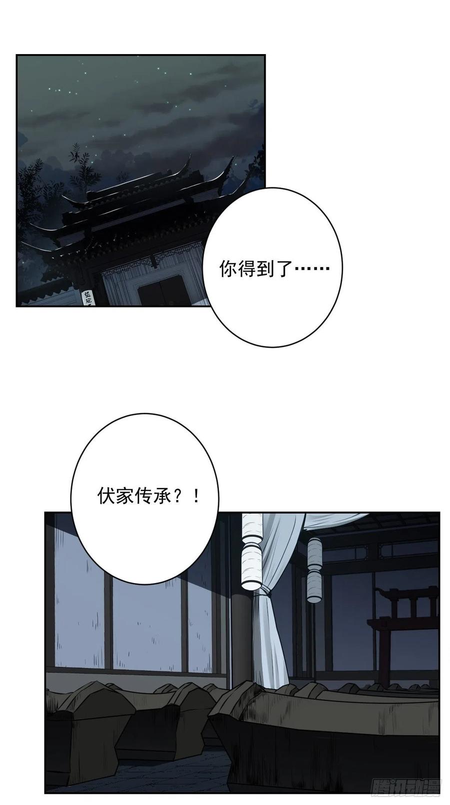位列阴班 第六十三话：半阴半阳？！ 第2页