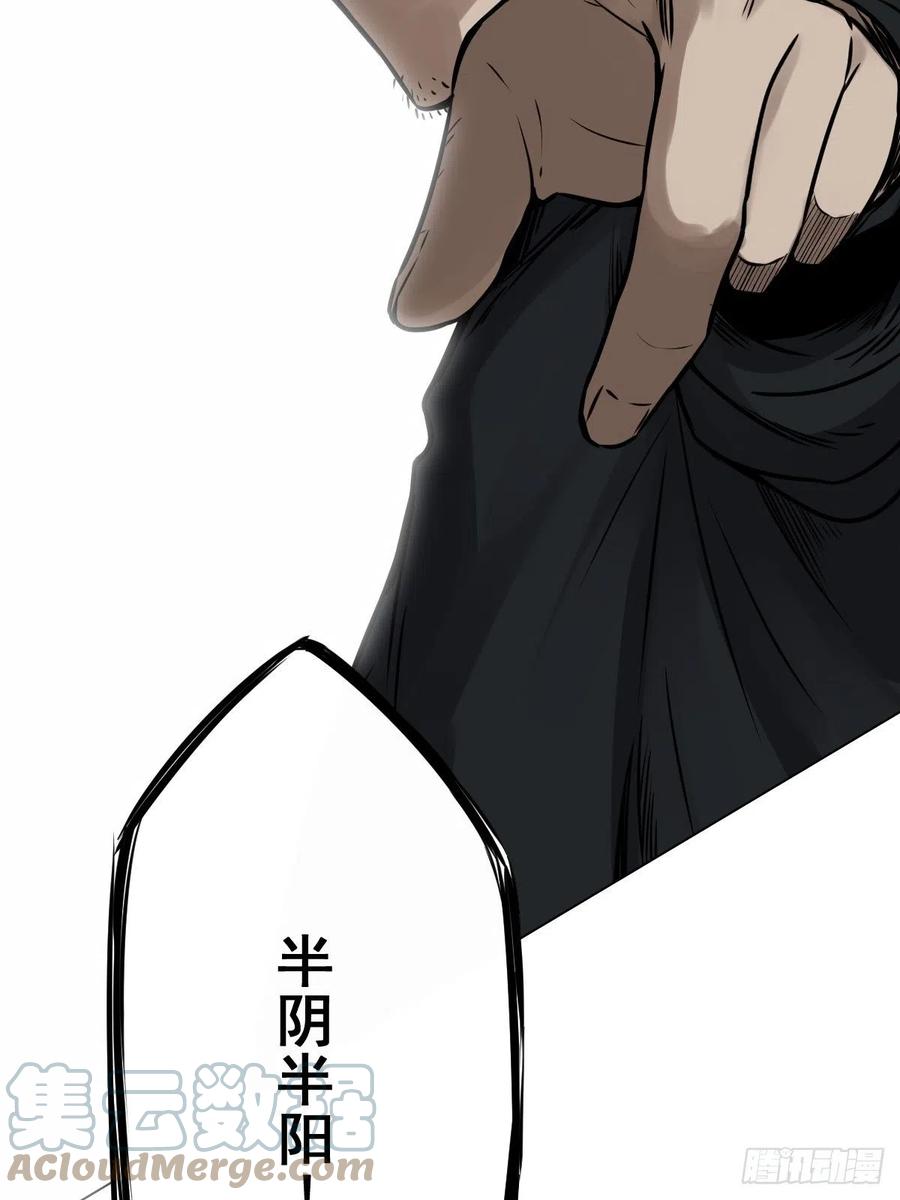 位列阴班 第六十三话：半阴半阳？！ 第39页