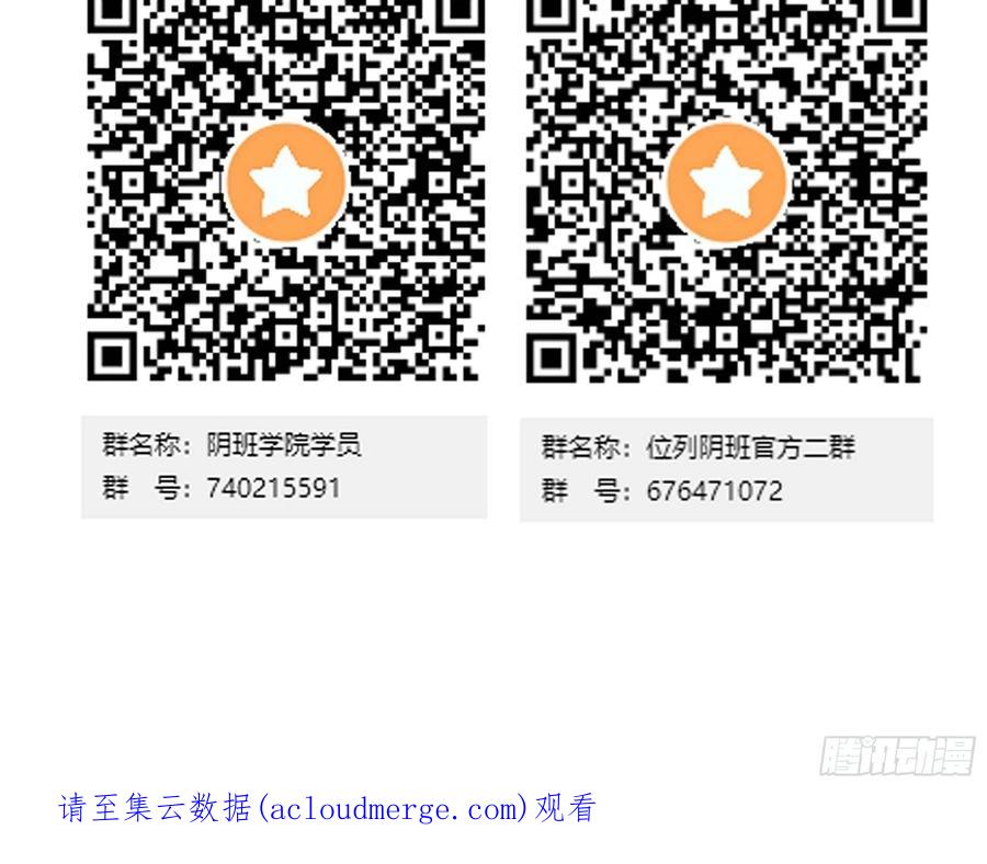 位列阴班 第六十三话：半阴半阳？！ 第42页