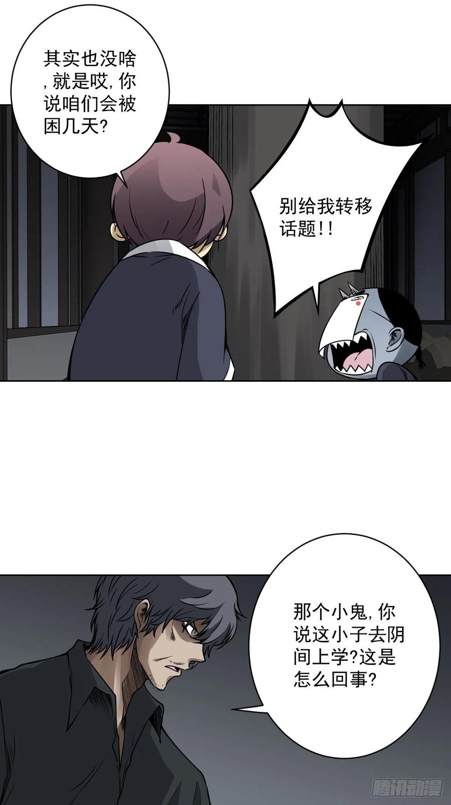 位列阴班 第六十三话：半阴半阳？！ 第30页