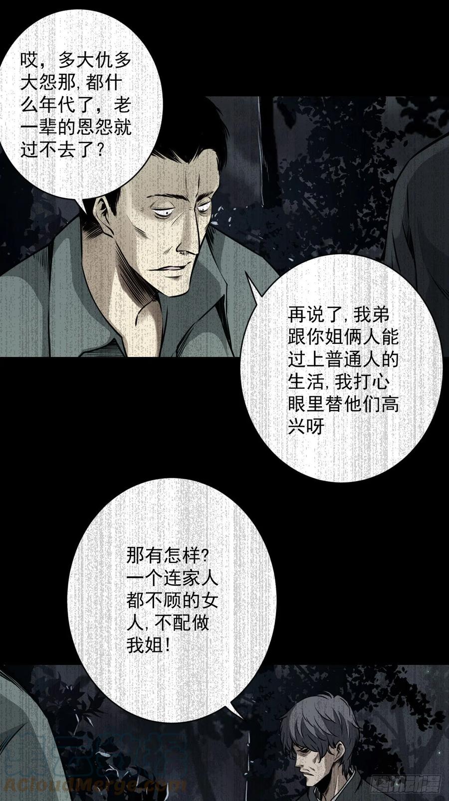 位列阴班 第六十三话：半阴半阳？！ 第9页