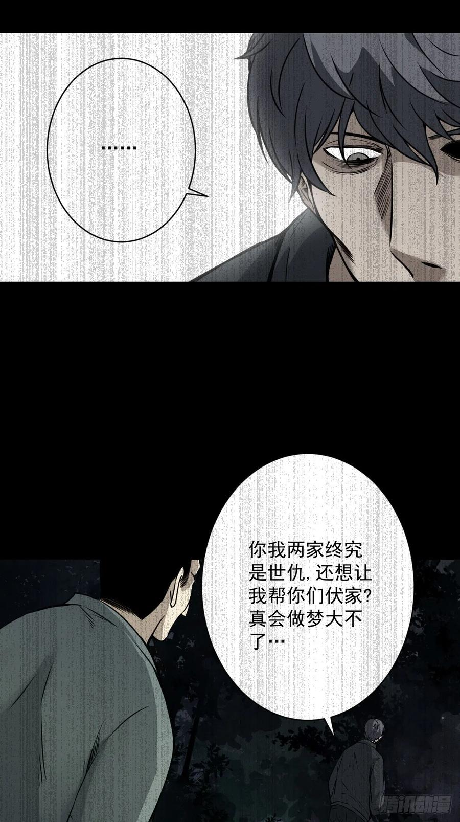 位列阴班 第六十三话：半阴半阳？！ 第20页