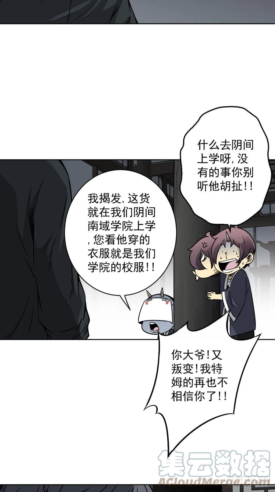 位列阴班 第六十三话：半阴半阳？！ 第31页
