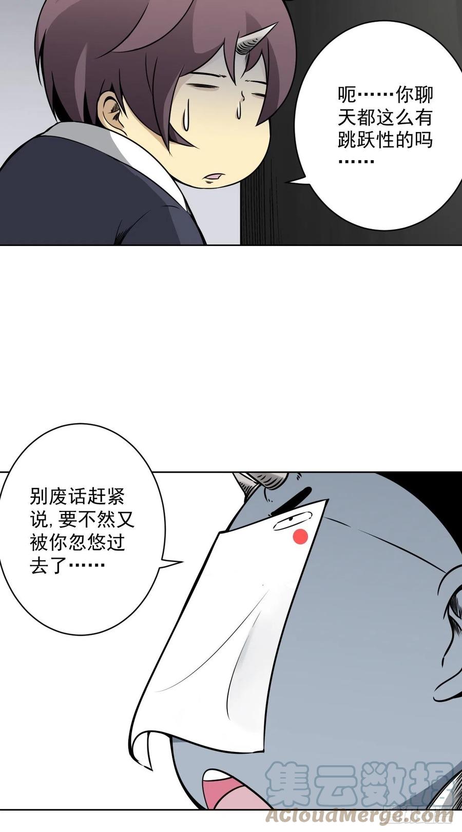 位列阴班 第六十三话：半阴半阳？！ 第29页