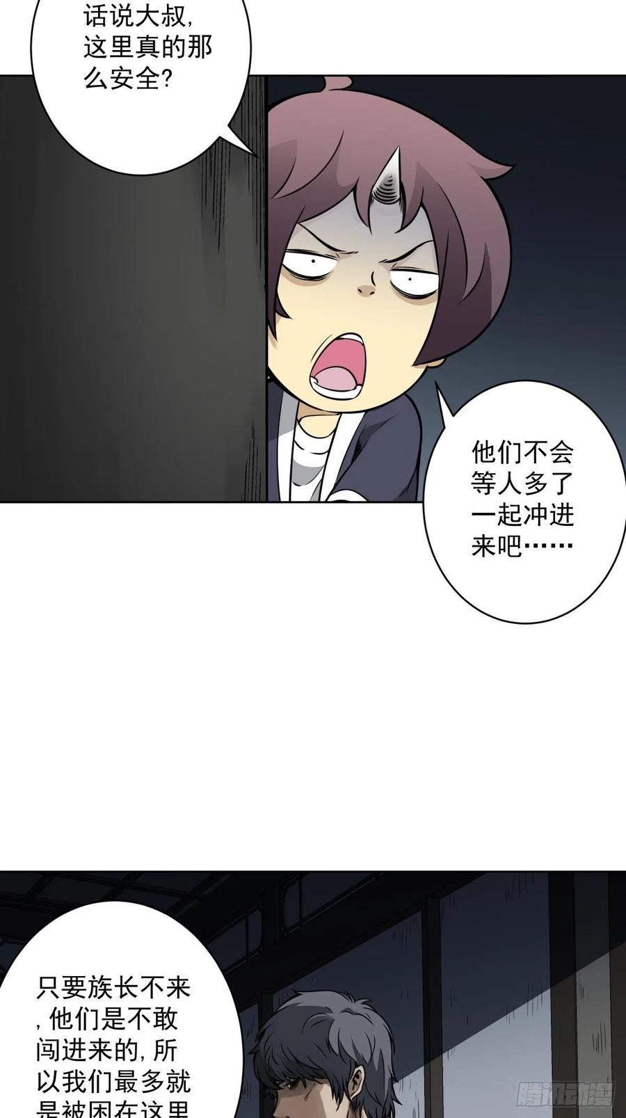 位列阴班 第六十三话：半阴半阳？！ 第26页