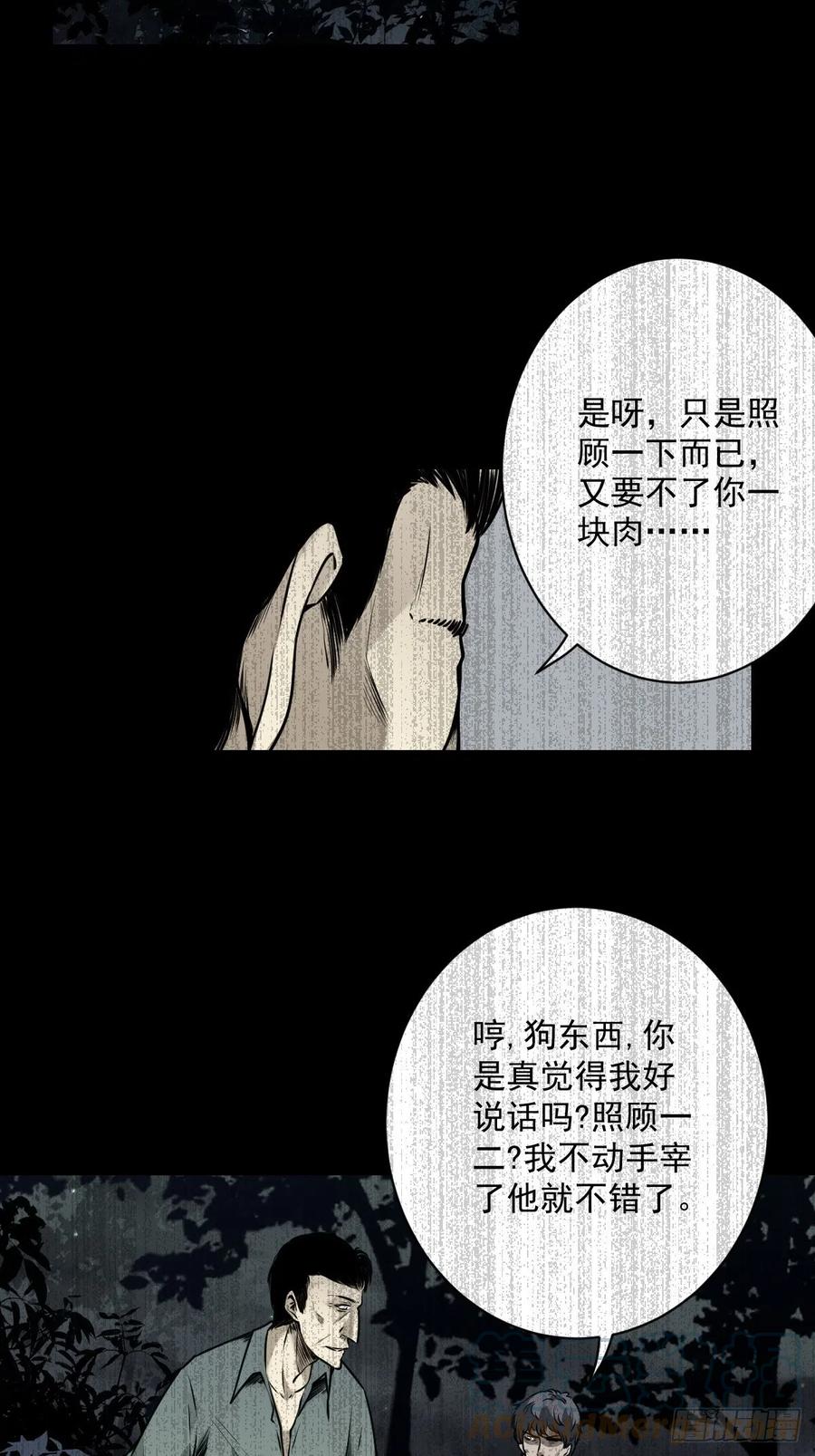 位列阴班 第六十三话：半阴半阳？！ 第7页