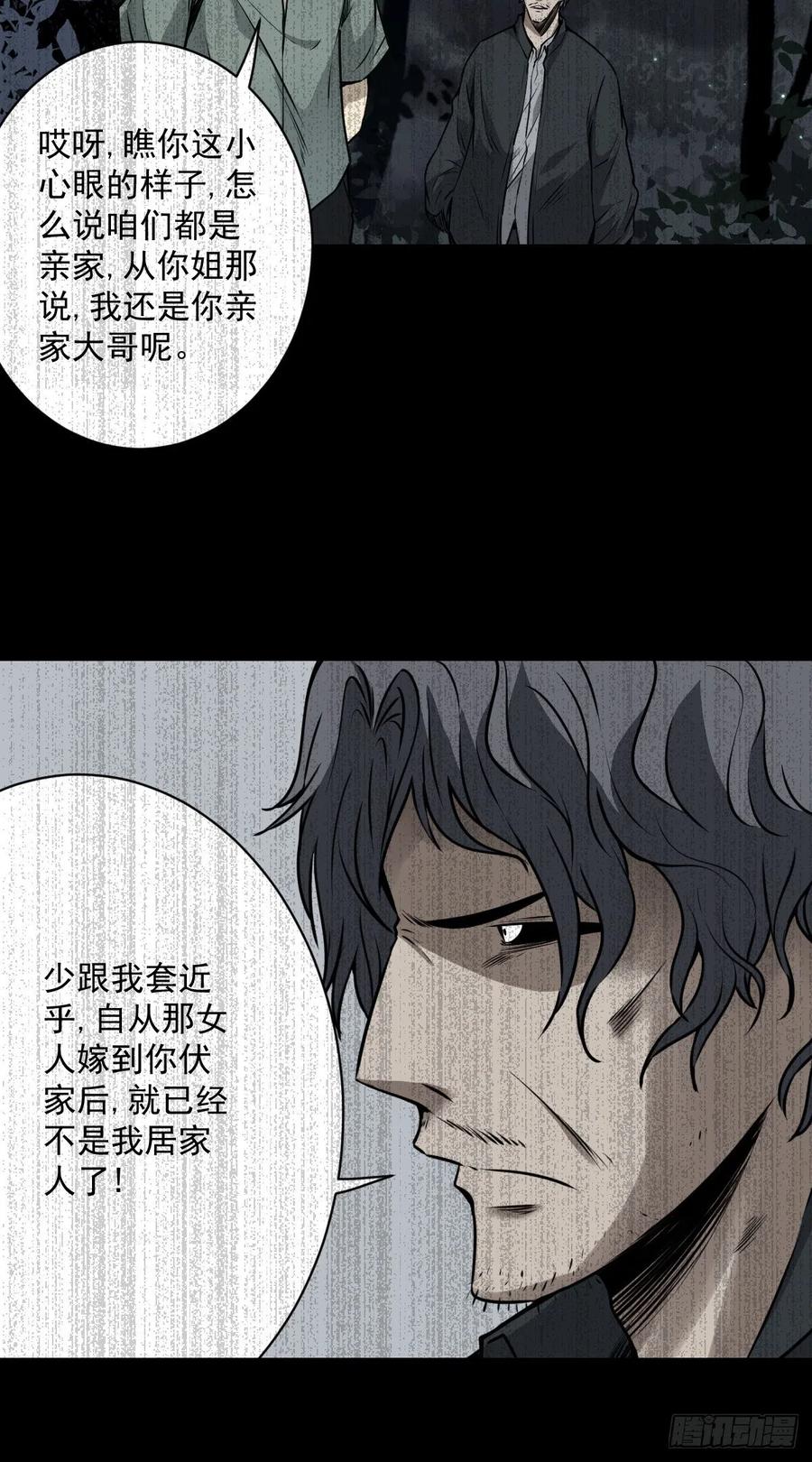位列阴班 第六十三话：半阴半阳？！ 第8页