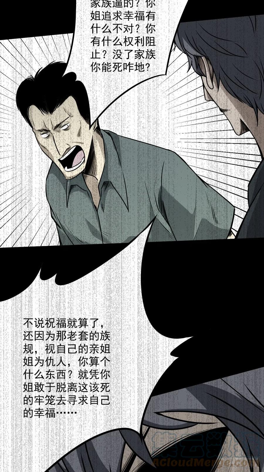 位列阴班 第六十三话：半阴半阳？！ 第11页