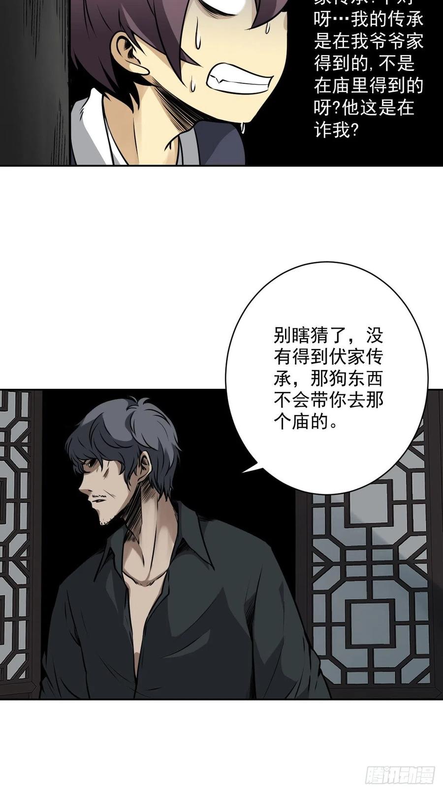 位列阴班 第六十三话：半阴半阳？！ 第4页