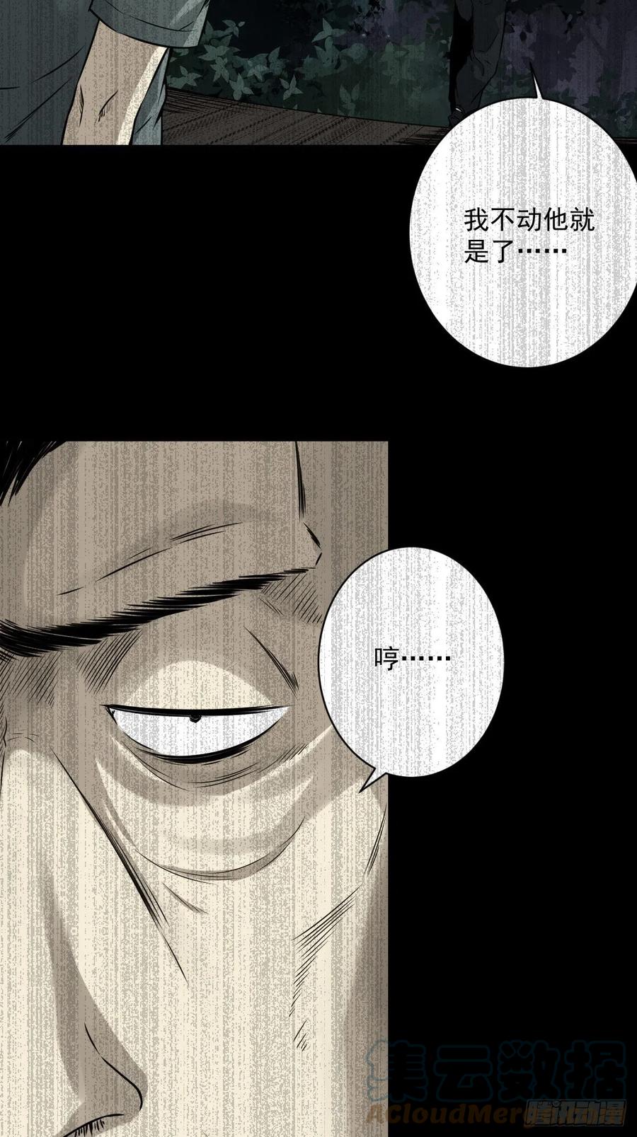 位列阴班 第六十三话：半阴半阳？！ 第21页