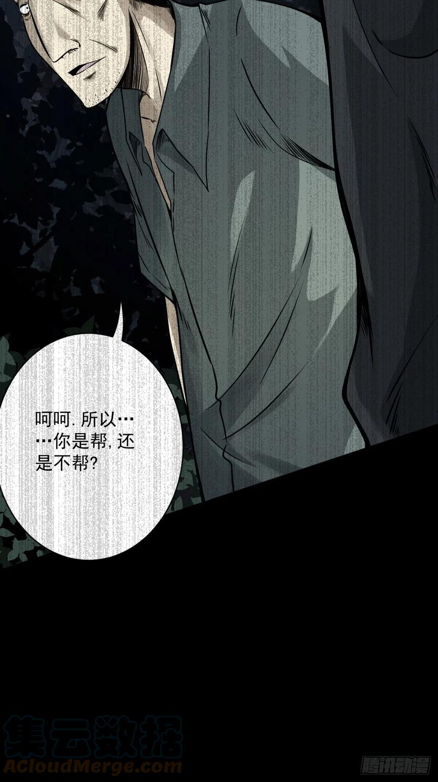 位列阴班 第六十三话：半阴半阳？！ 第19页