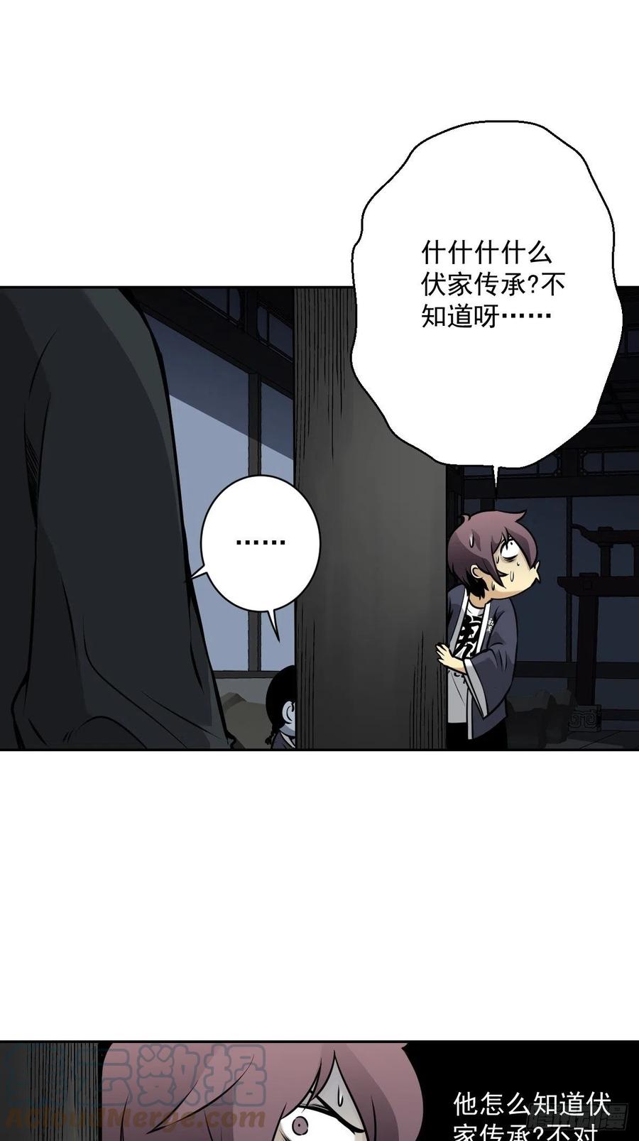 位列阴班 第六十三话：半阴半阳？！ 第3页