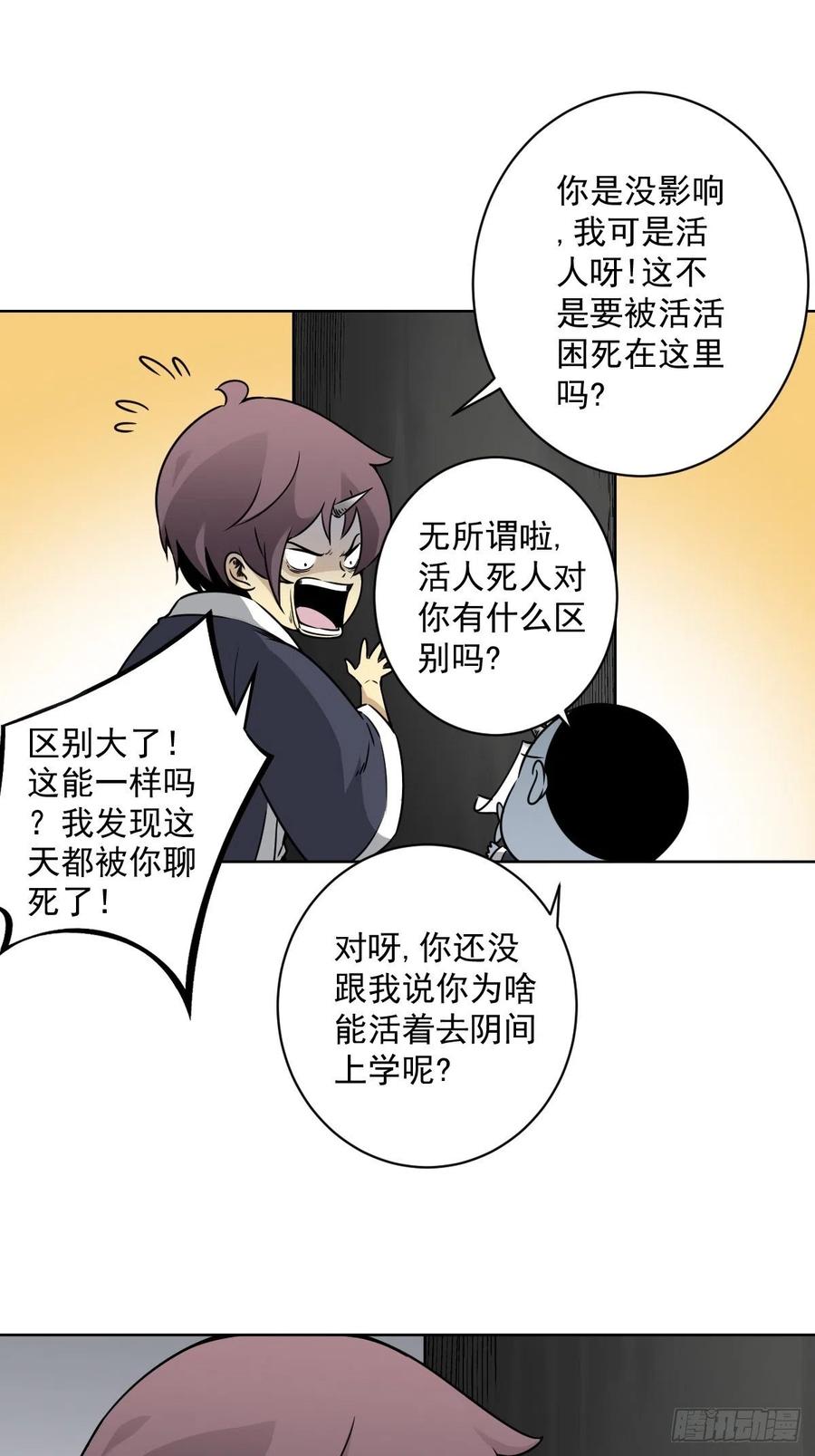 位列阴班 第六十三话：半阴半阳？！ 第28页