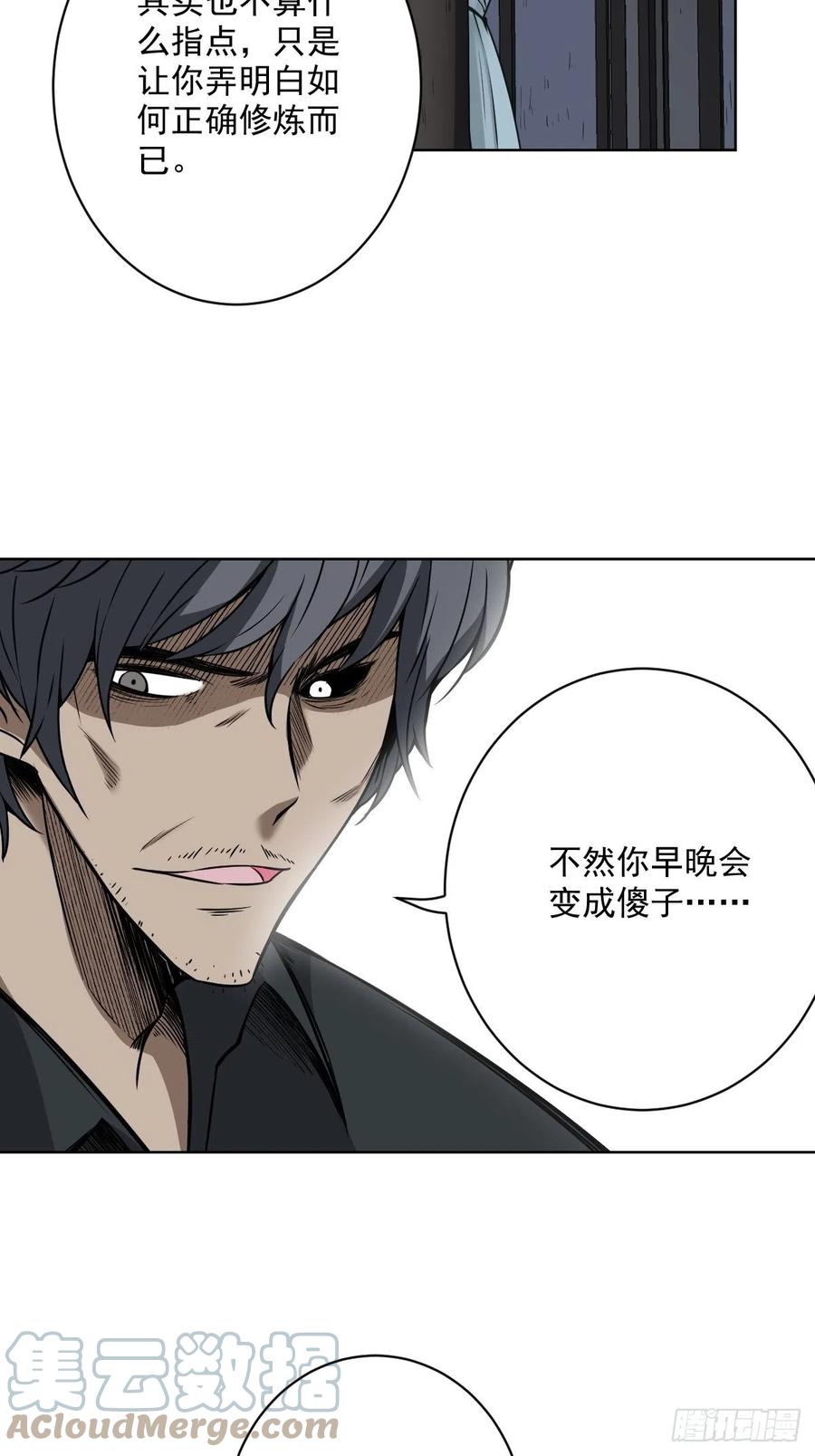 位列阴班 第六十四话：叫我一声舅舅。 第19页