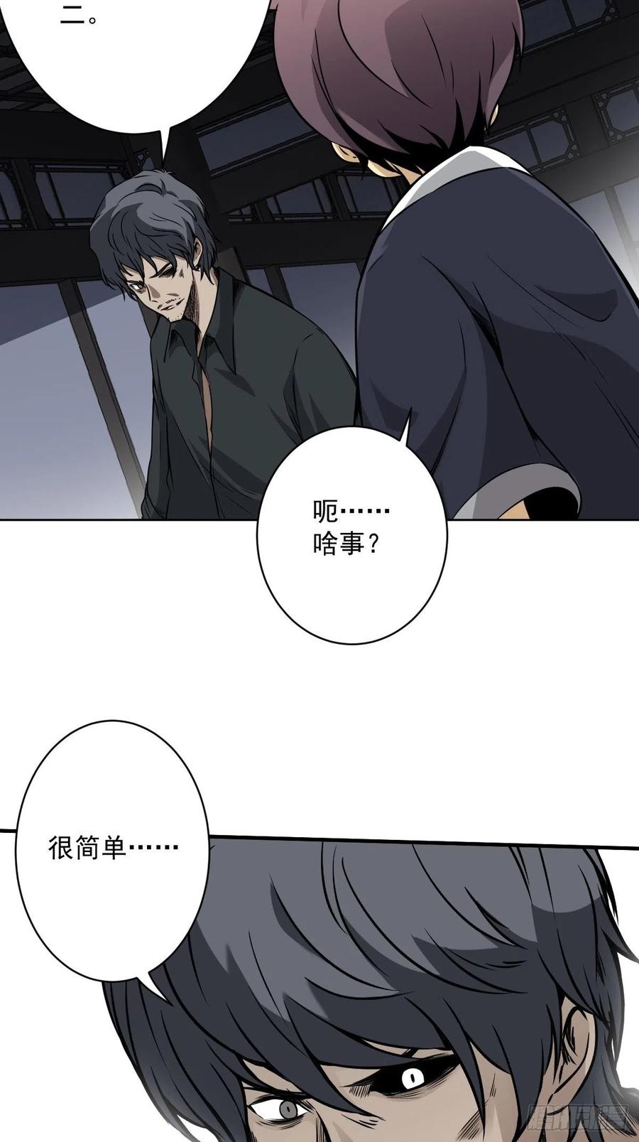 位列阴班 第六十四话：叫我一声舅舅。 第6页