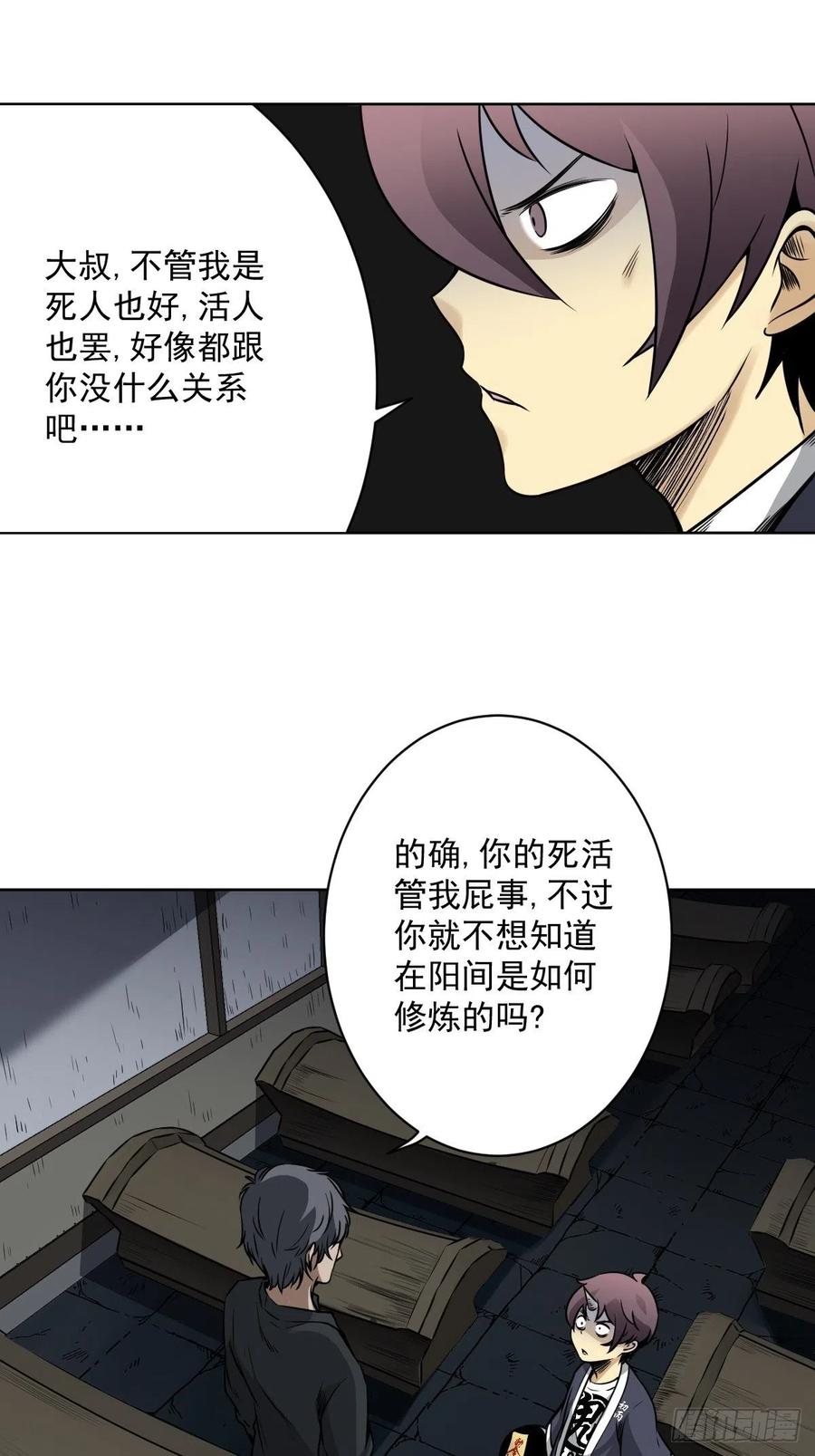 位列阴班 第六十四话：叫我一声舅舅。 第2页