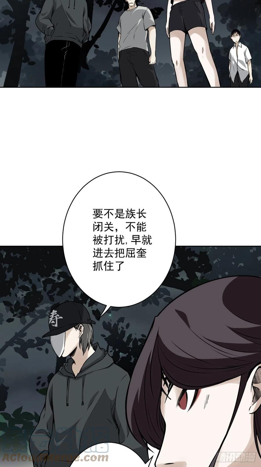 位列阴班 第六十四话：叫我一声舅舅。 第13页