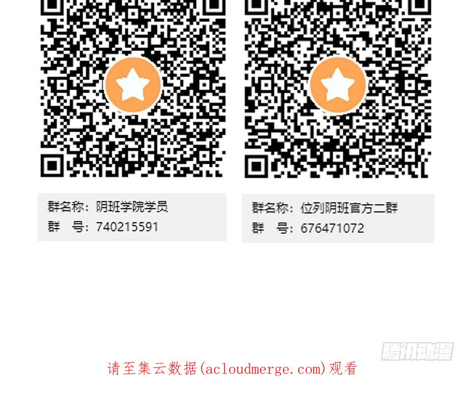 位列阴班 第六十四话：叫我一声舅舅。 第24页