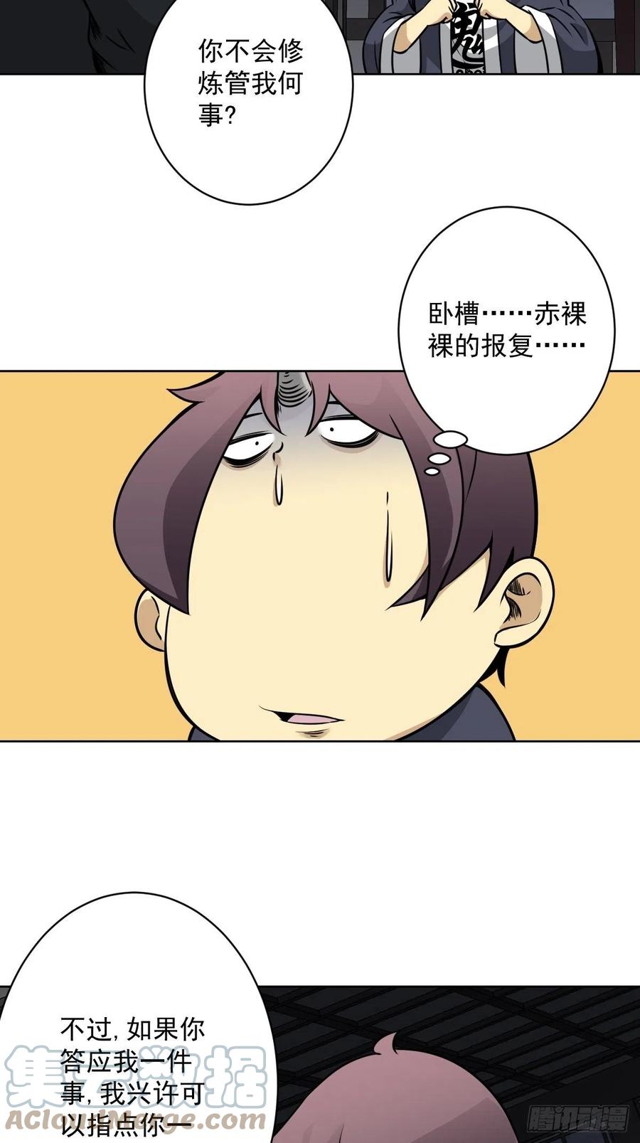 位列阴班 第六十四话：叫我一声舅舅。 第5页