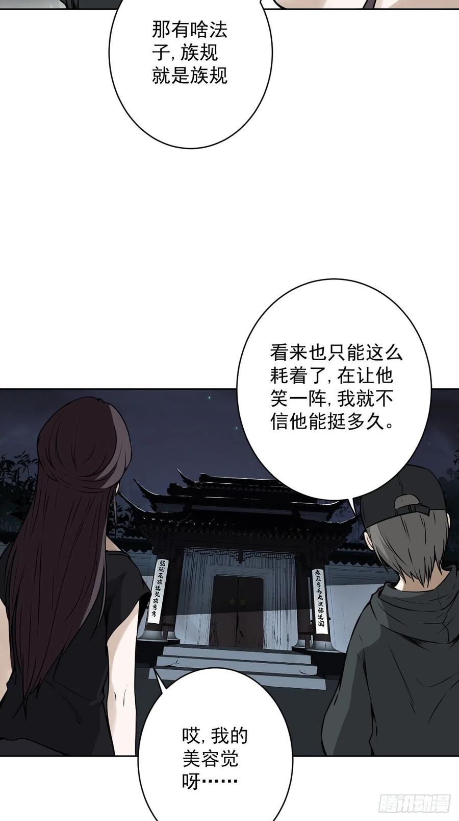 位列阴班 第六十四话：叫我一声舅舅。 第14页
