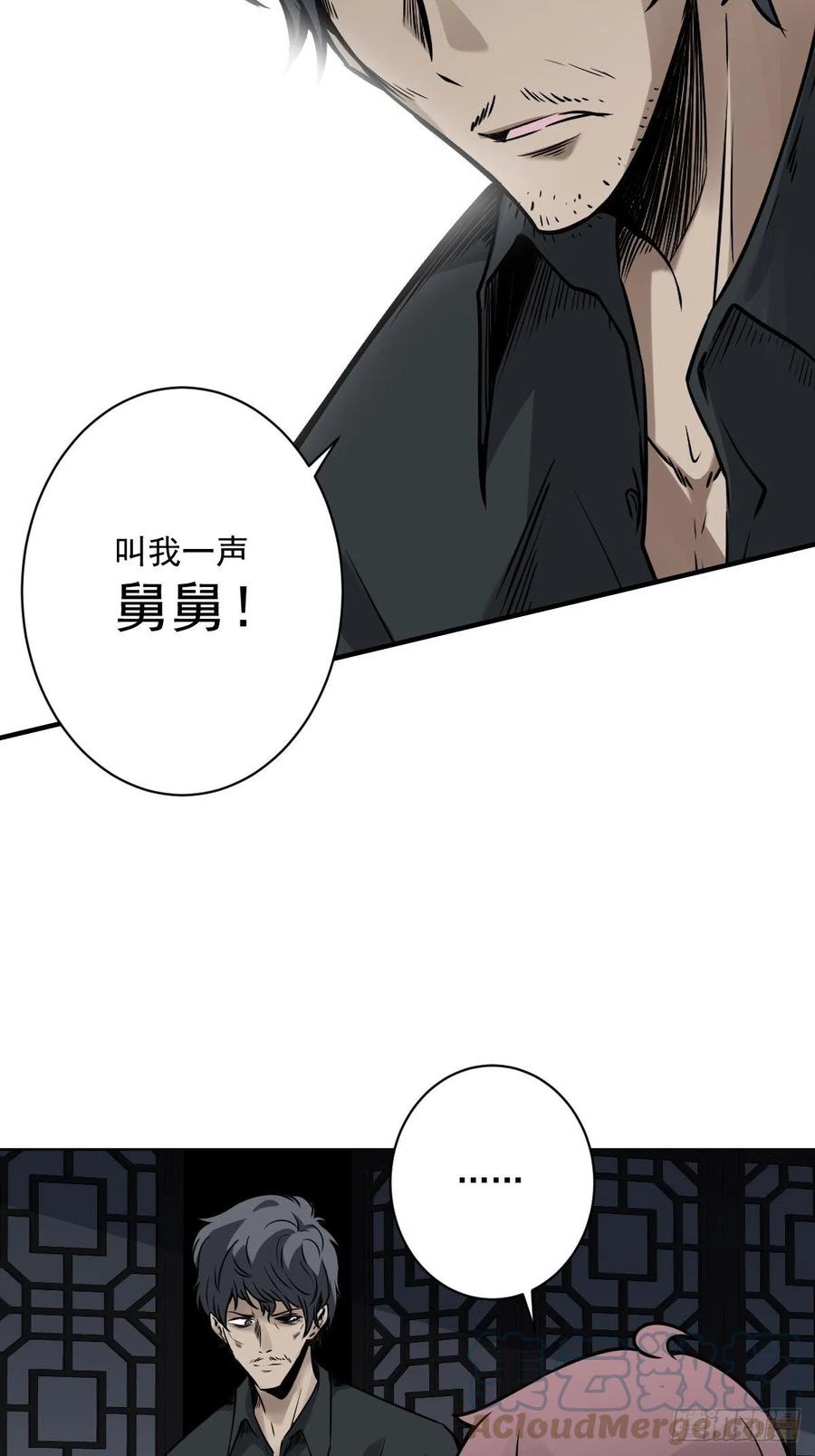 位列阴班 第六十四话：叫我一声舅舅。 第7页