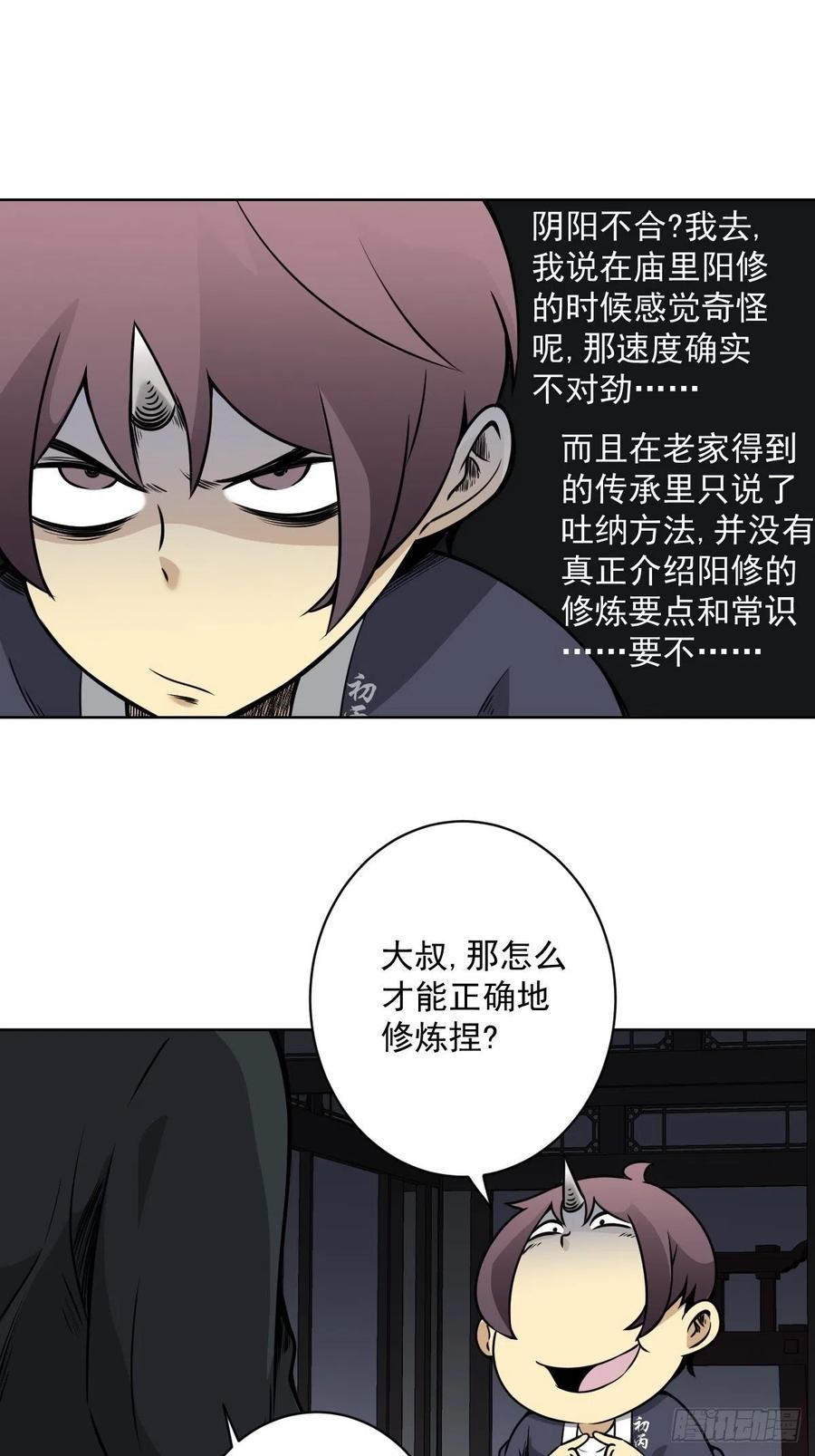 位列阴班 第六十四话：叫我一声舅舅。 第4页