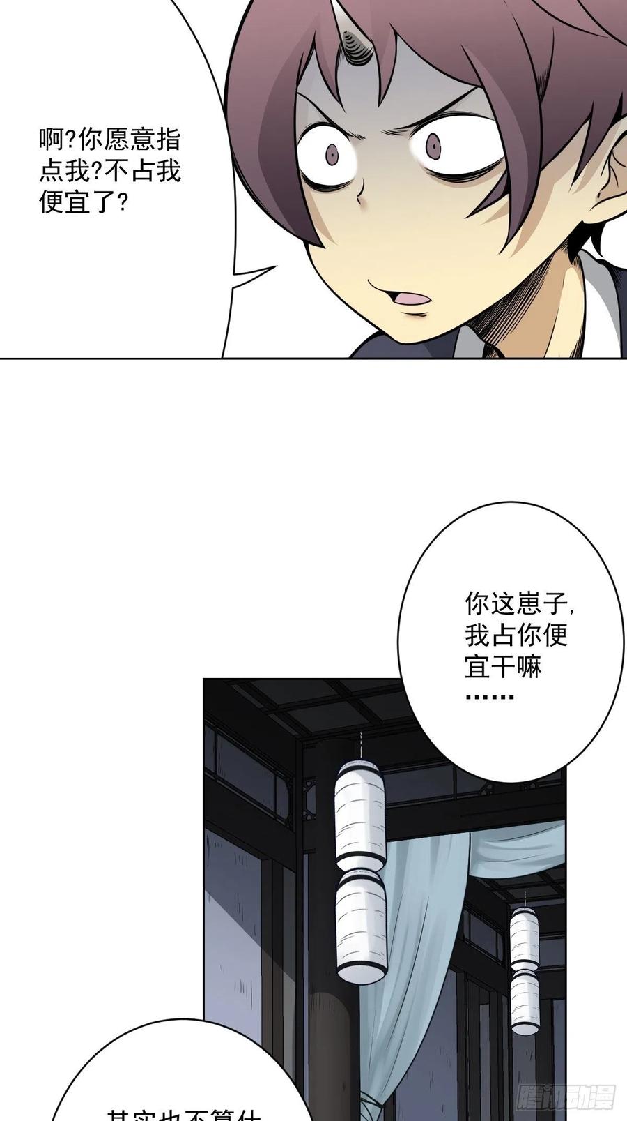 位列阴班 第六十四话：叫我一声舅舅。 第18页