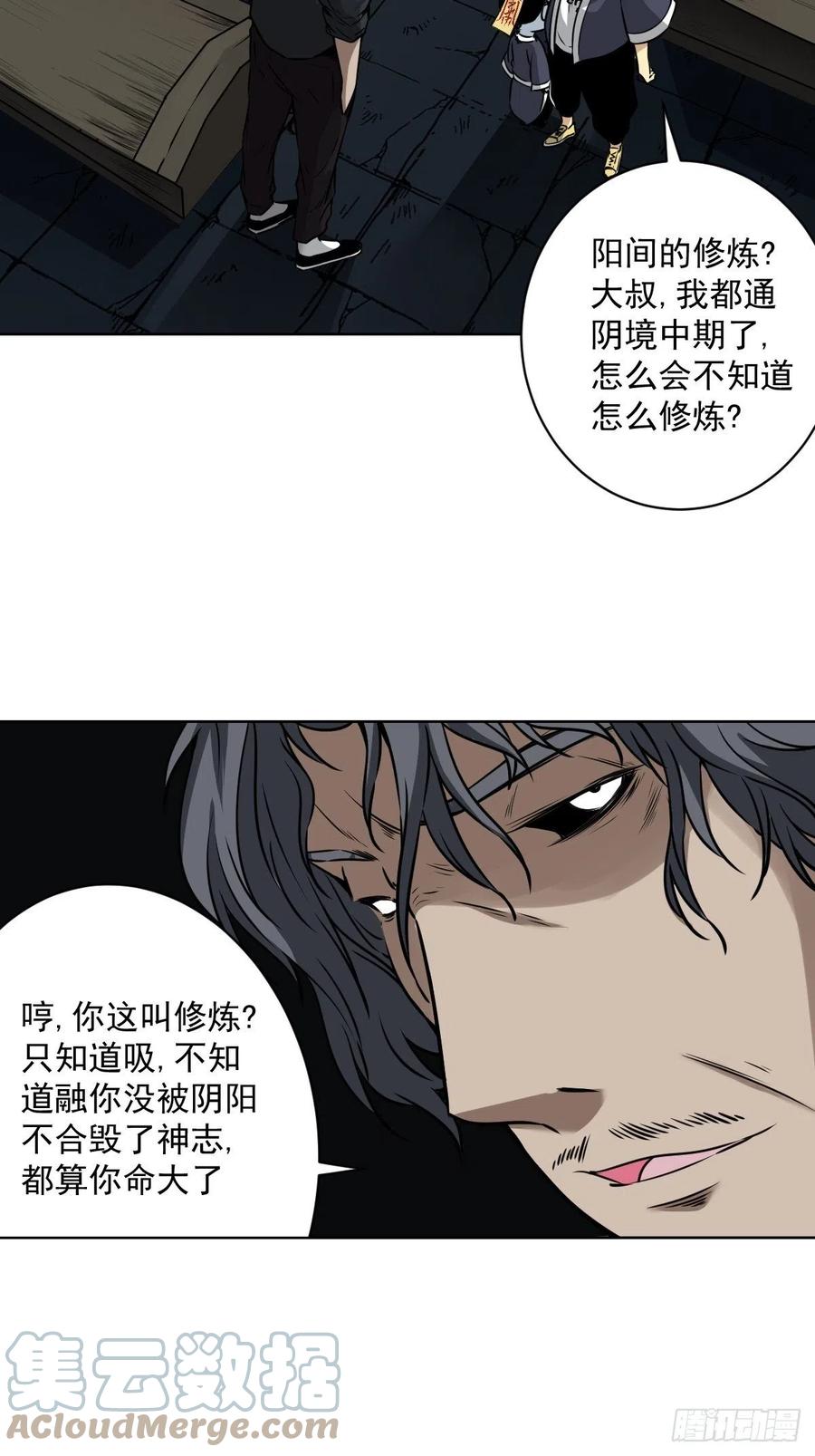 位列阴班 第六十四话：叫我一声舅舅。 第3页