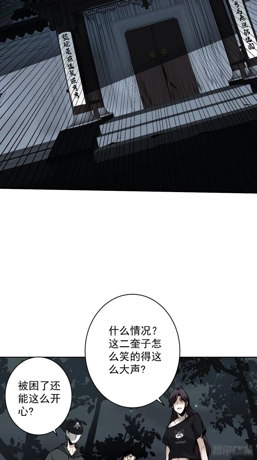 位列阴班 第六十四话：叫我一声舅舅。 第12页