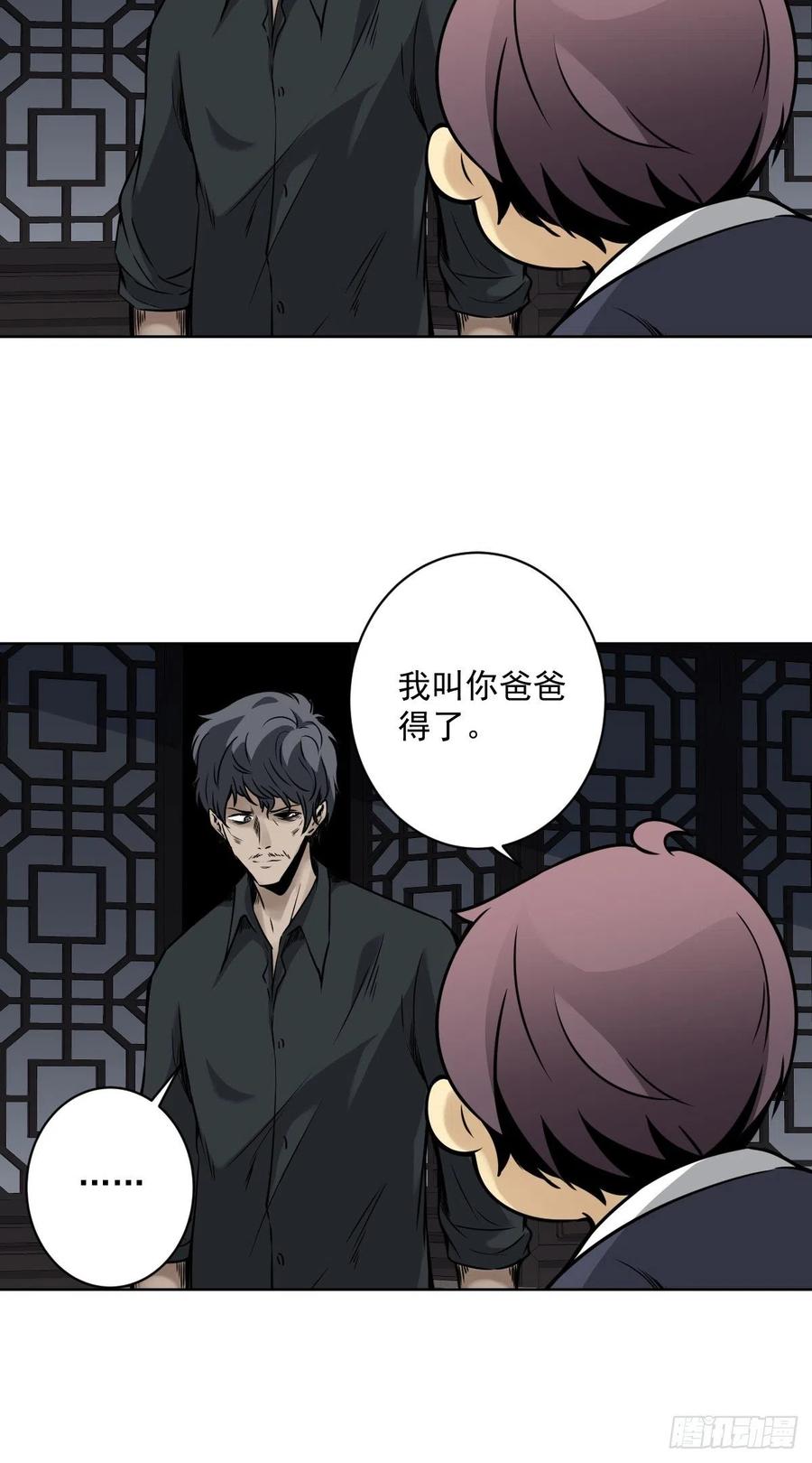 位列阴班 第六十四话：叫我一声舅舅。 第8页