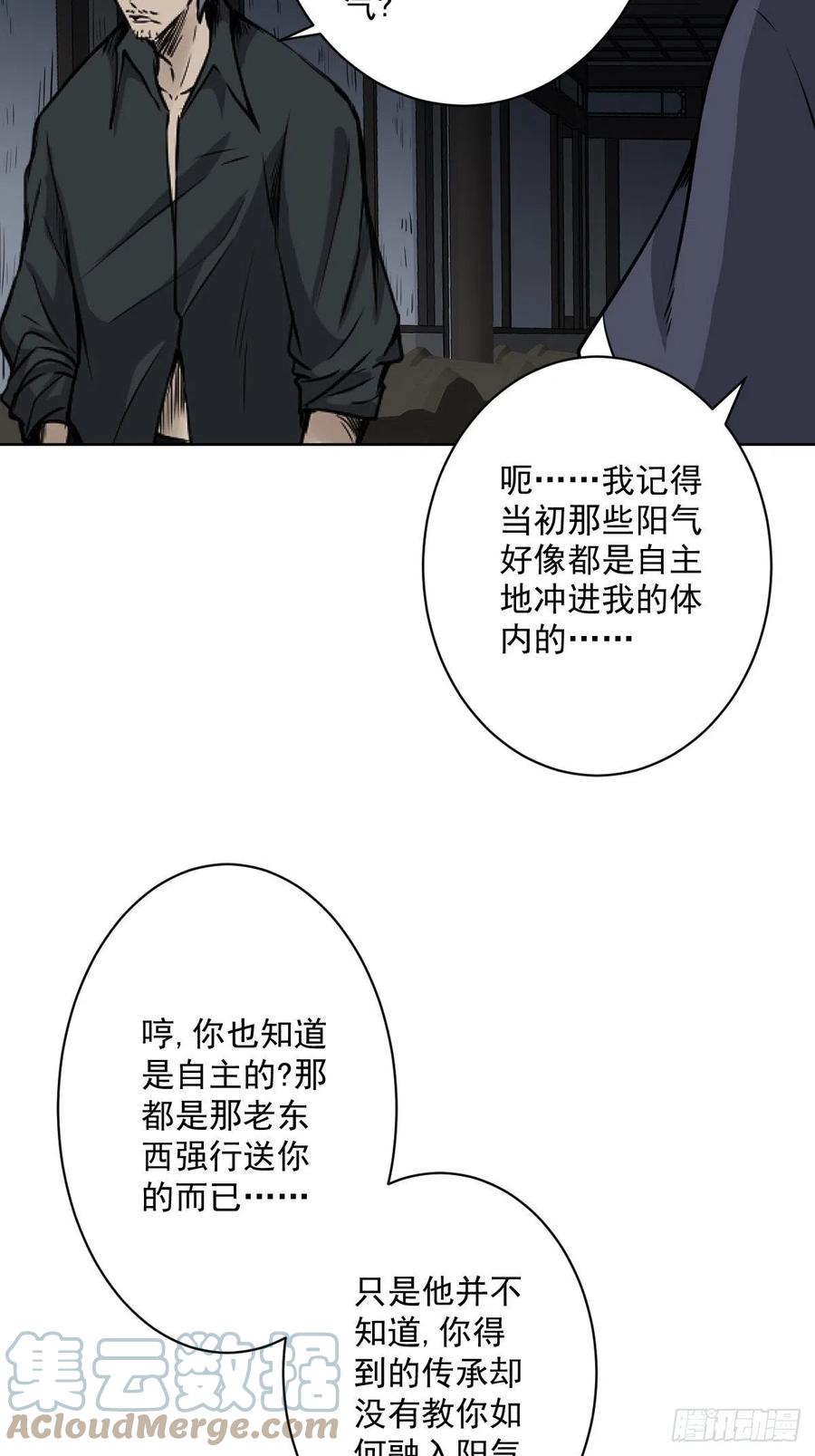 位列阴班 第六十四话：叫我一声舅舅。 第21页