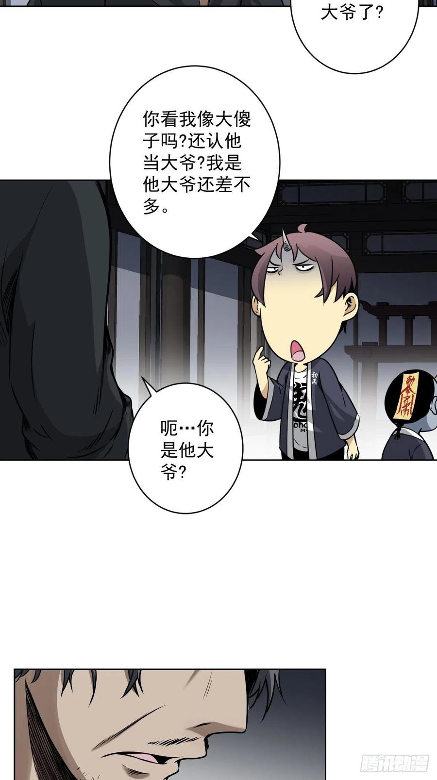 位列阴班 第六十四话：叫我一声舅舅。 第10页